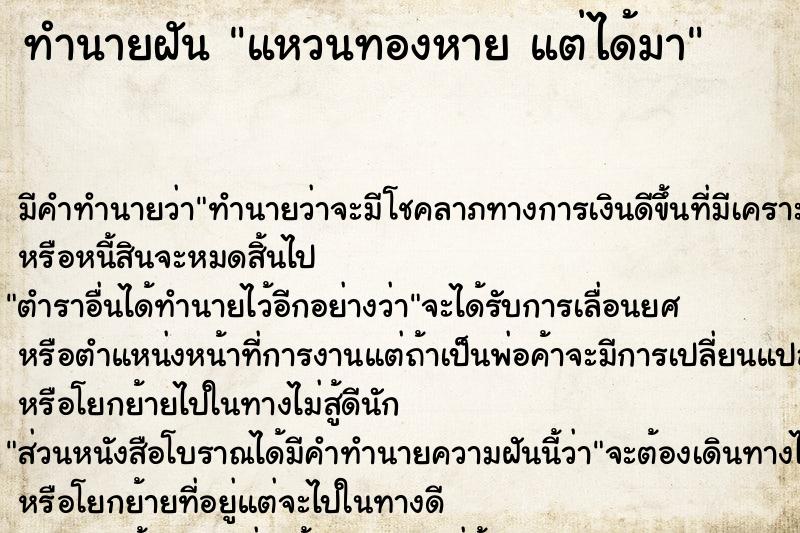 ทำนายฝันแหวนทองหายแต่ได้มา ทำนายฝันทำนายฝันแหวนทองหายแต่ได้มา
